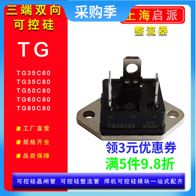 双向可控硅TG35C60晶闸管BCR30GM12L50GM热水器60A80A加热TG50C80