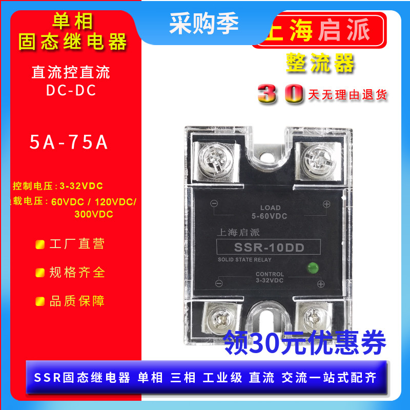 直流控直流SSR-25DD单相固态继电器10A25A50A70A12VDC SSR-75DD-H 五金/工具 固态继电器 原图主图