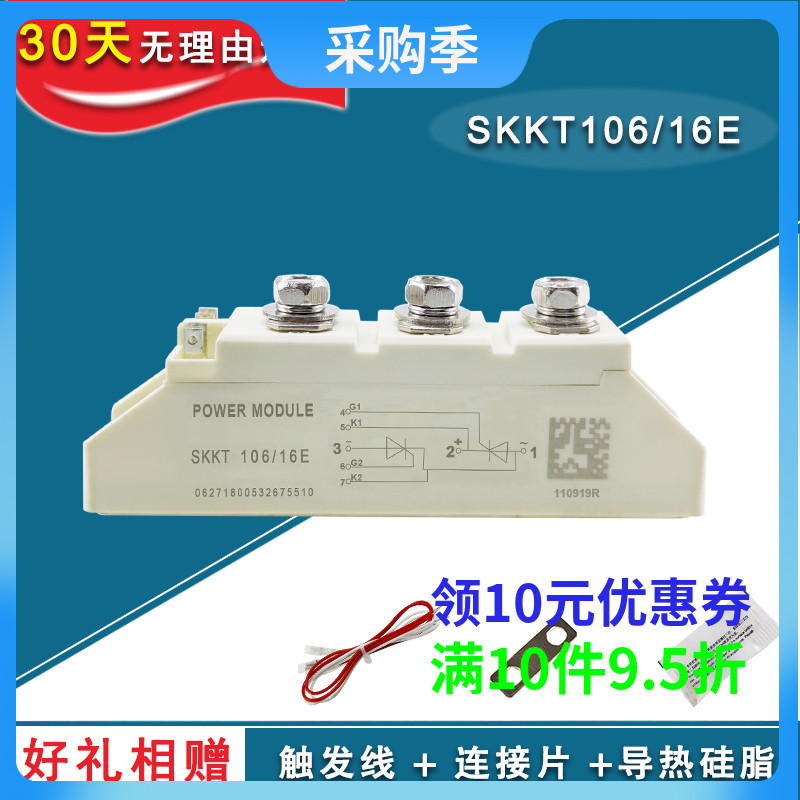 可控硅模块SKKT106/16E 92A 57大功率调压器晶闸管SKKH162A软启动-封面