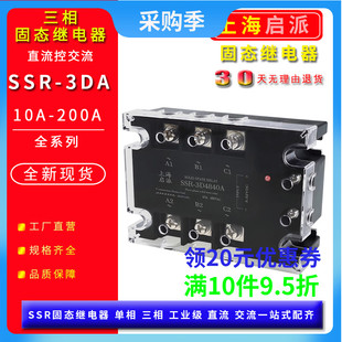 10A三相固态继电器25A 100A电加热电机直流控交流12VDC380VAC 40A