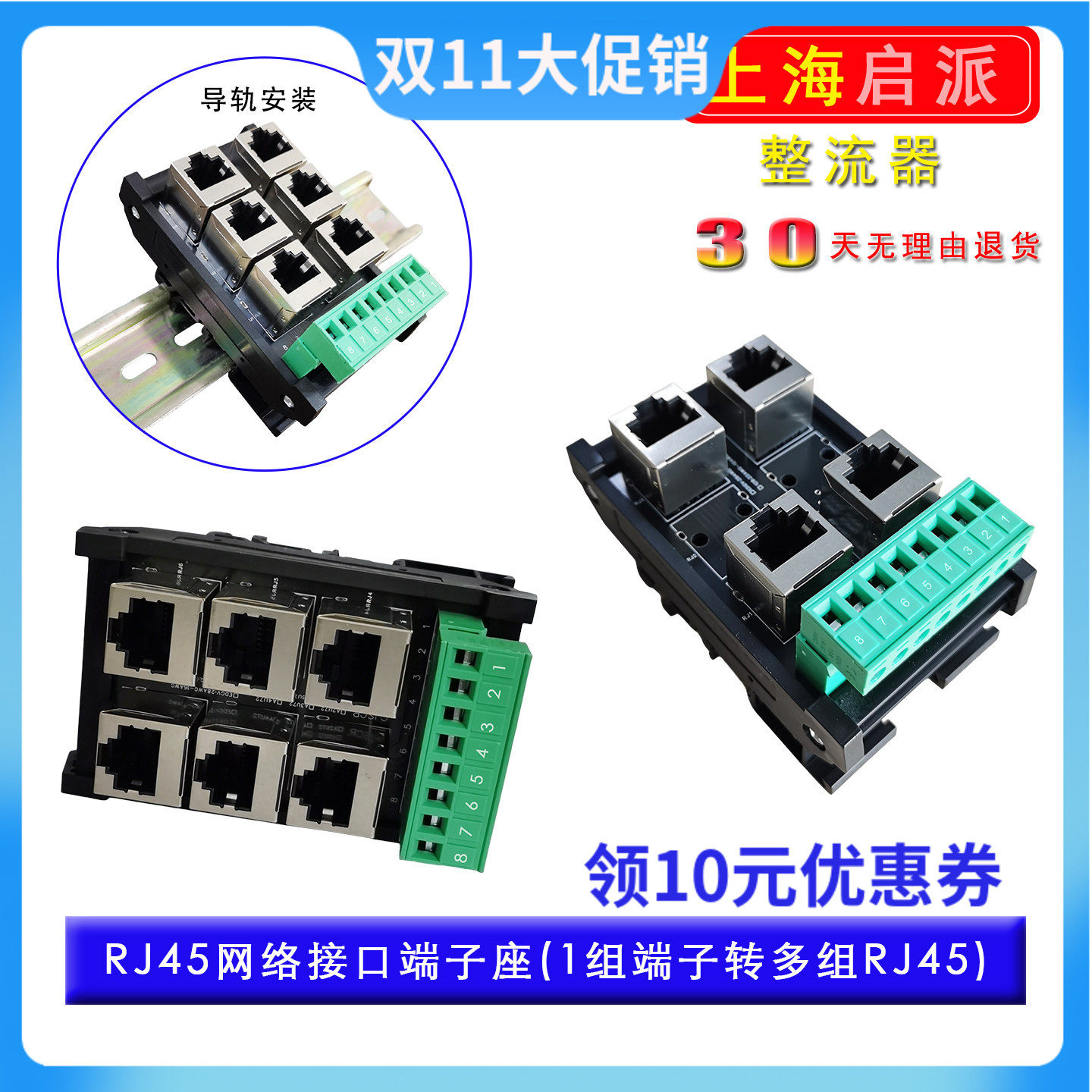 网络信号转接端子台RJ45