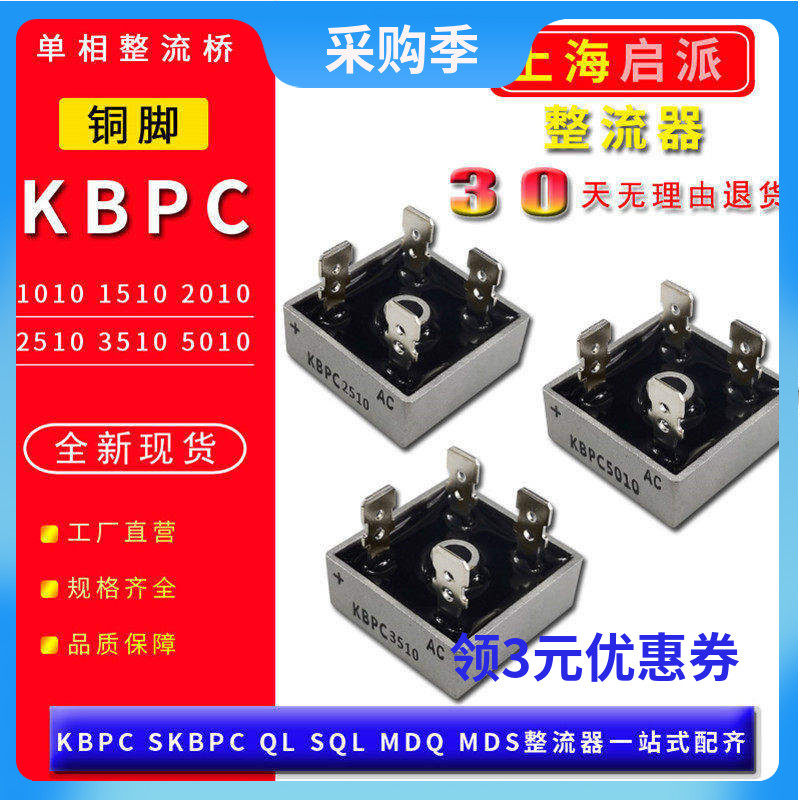 KBPC5010四脚 3510桥堆12V24V2510单相整流桥模块75A方桥50A1000V