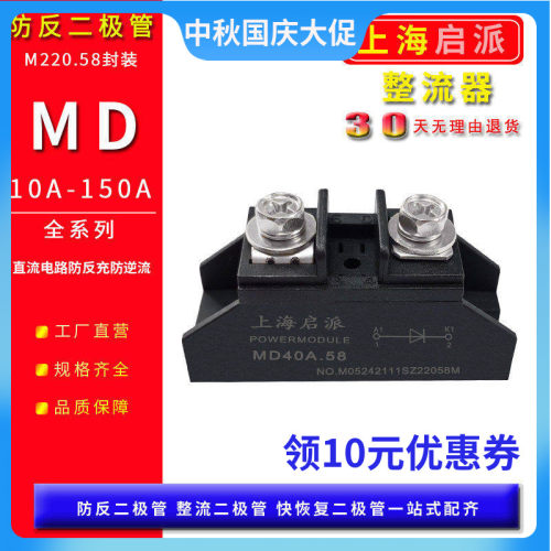 MD10A小型模块20A二极管50A防反