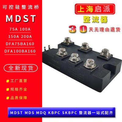 MDST75A 100A DFA75BA100BA160DFA200AA可控三相整流桥变频器模块