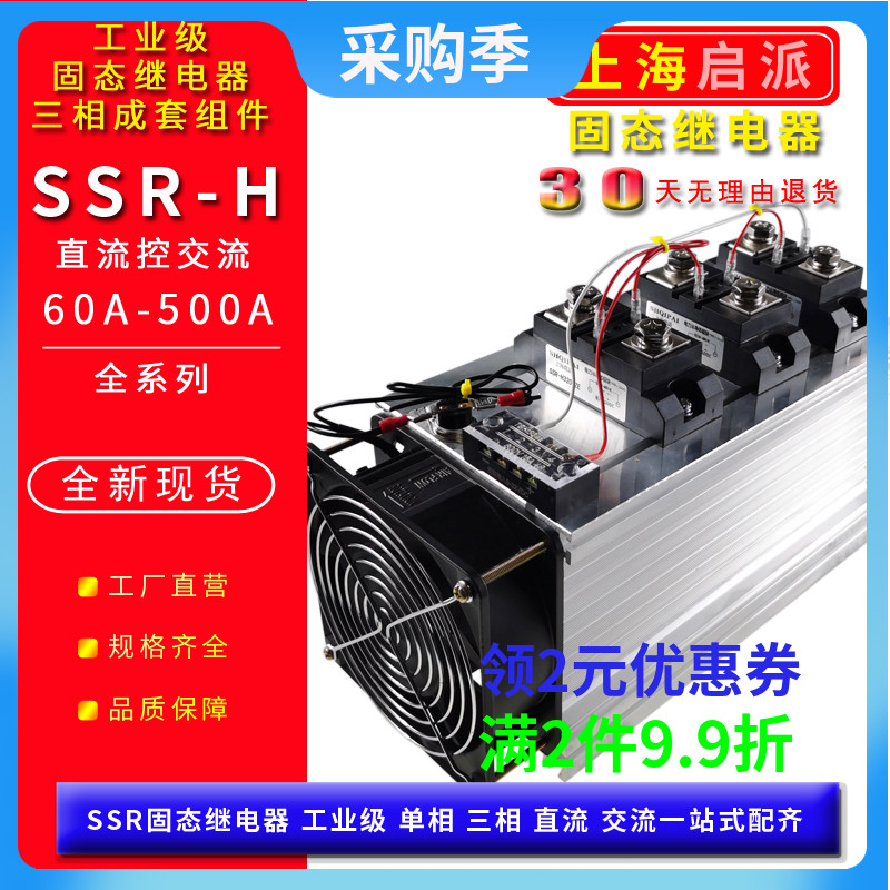 三相固態H3300Z模組組件SSR-400A