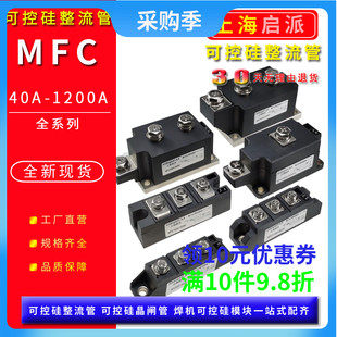 MFC200A1600V可控硅二极管模块110A 300A 16大功率半控160A叉车充