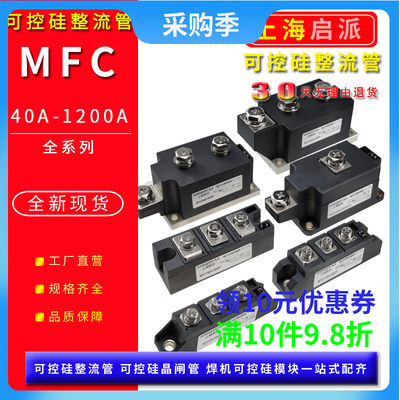 MFC200A可控硅模块110A160A300A