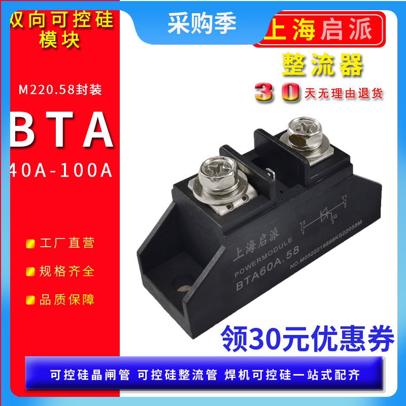 模块式BTA100A双向可控硅80A1000V点焊机60A 40 700B加热调压1200 电子元器件市场 晶闸管/可控硅 原图主图