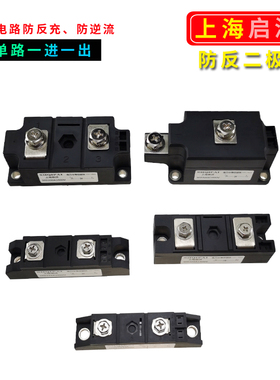 防互充二极管MD55A1600V100A12VDC电瓶防回流逆流200A 300A新能源