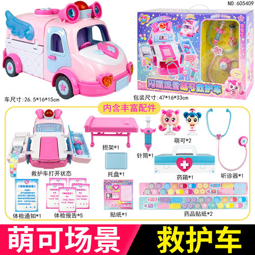 奇妙萌可闪耀流星救护车玩具