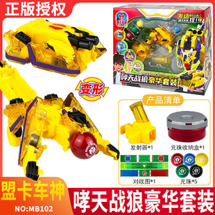 正品盟卡车神之魔幻元珠哮天战狼豪华套装收纳盒圆珠对决超力