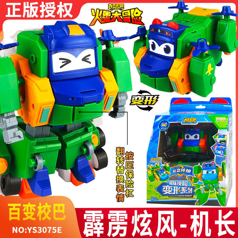 百变校巴机长歌德霹雳旋风儿童