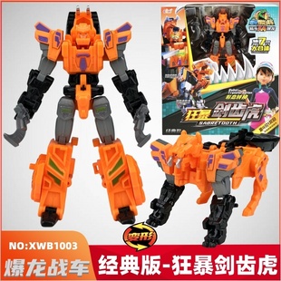 狂暴剑齿虎心奇爆龙战车X4超斗恐龙变形机器人男孩玩具新奇暴龙