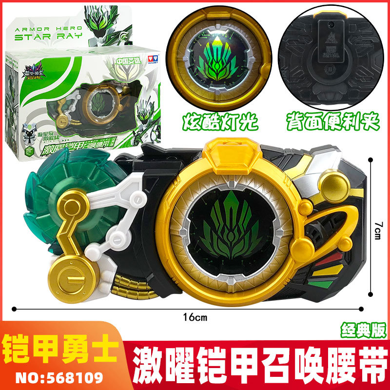 铠甲勇士变身腰带玩具男
