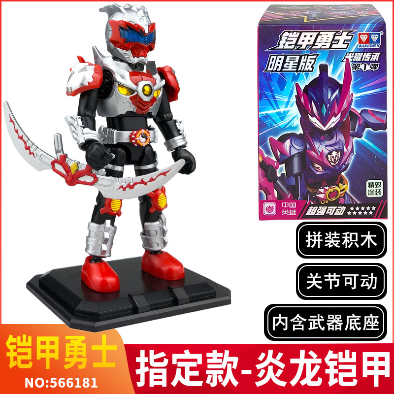 铠甲勇士光曜传承盲盒拼装玩具
