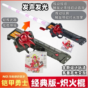 奥迪双钻铠甲勇士6霆曜诀醒炼曜铠甲炽火棍霆曜闪霆锥经典 武器 版