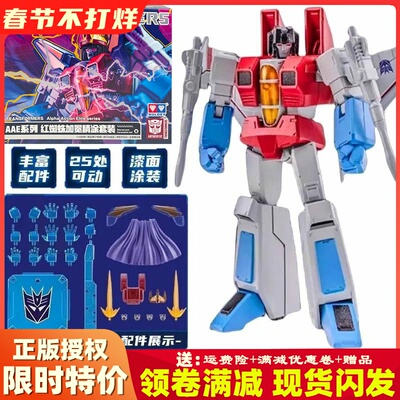 红蜘蛛加冕精涂套装变形金刚玩具