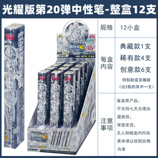 正版奥特曼中性笔光耀版第20弹至臻赛罗特别英雄笔记按动盲盒笔