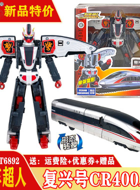 灵动创想正版列车超人二合体变形复兴号CR400AF高铁机器人和谐号