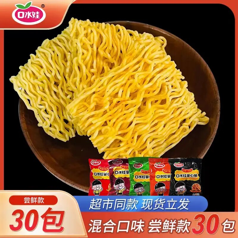 30包口水娃干脆面掌心脆干吃面