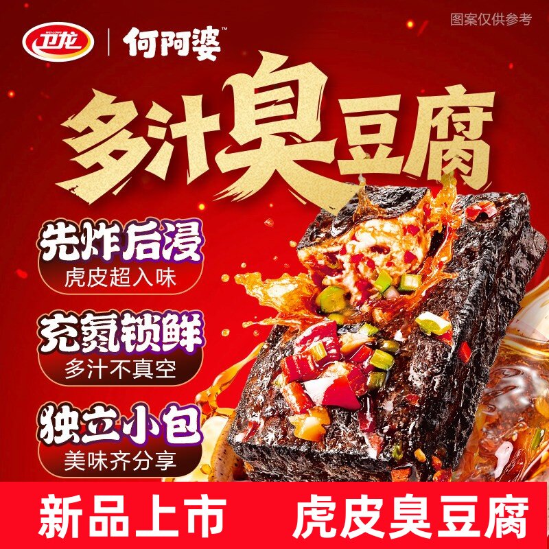 卫龙多汁臭豆腐虎皮豆干