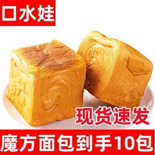 保证正品假一赔十口水娃魔方面包