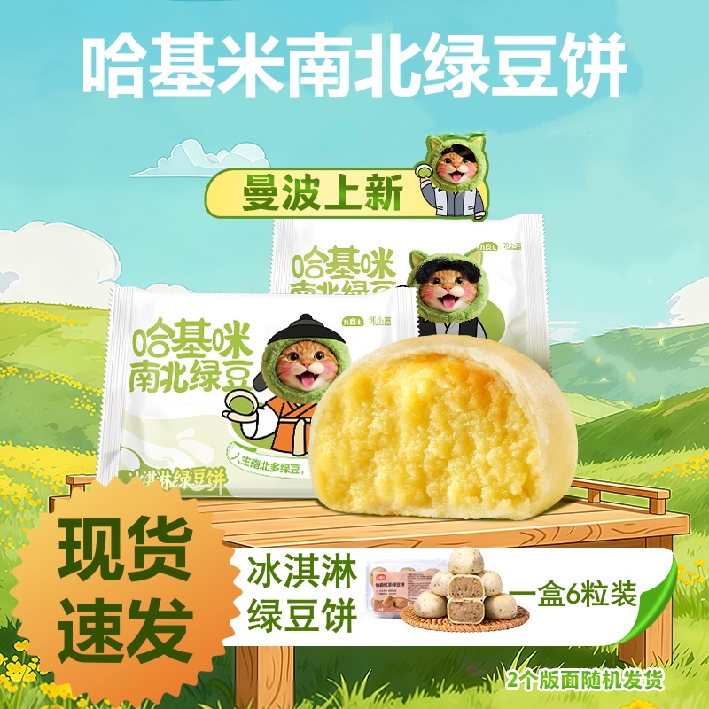 九度七绿豆饼哈基米南北绿豆饼