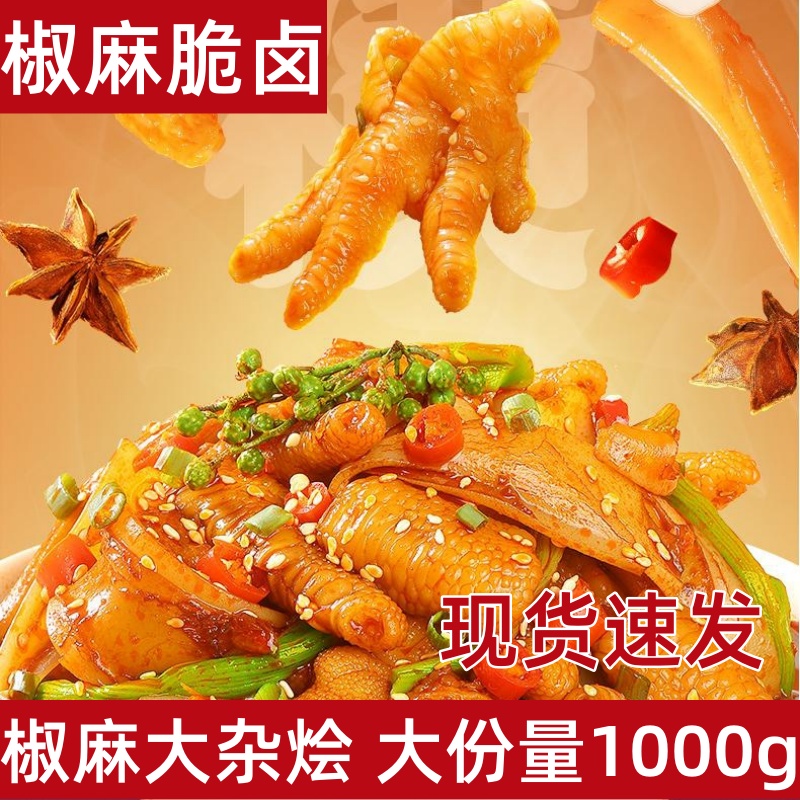 满山馋椒麻大杂烩1000g