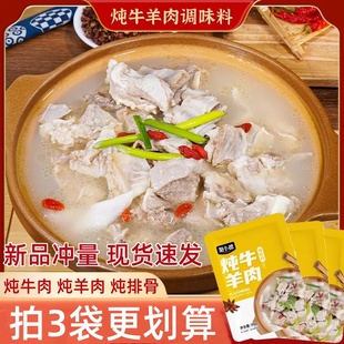 聚小德炖牛羊肉的料包调味料炖肉调料香料大全花椒八角炖汤料包