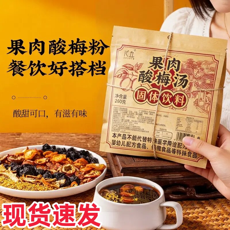 花丘果肉酸梅粉固体饮料