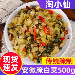 腌白菜淘小仙安徽特产腌白菜泾县腌白菜下饭菜酸菜发酵咸菜