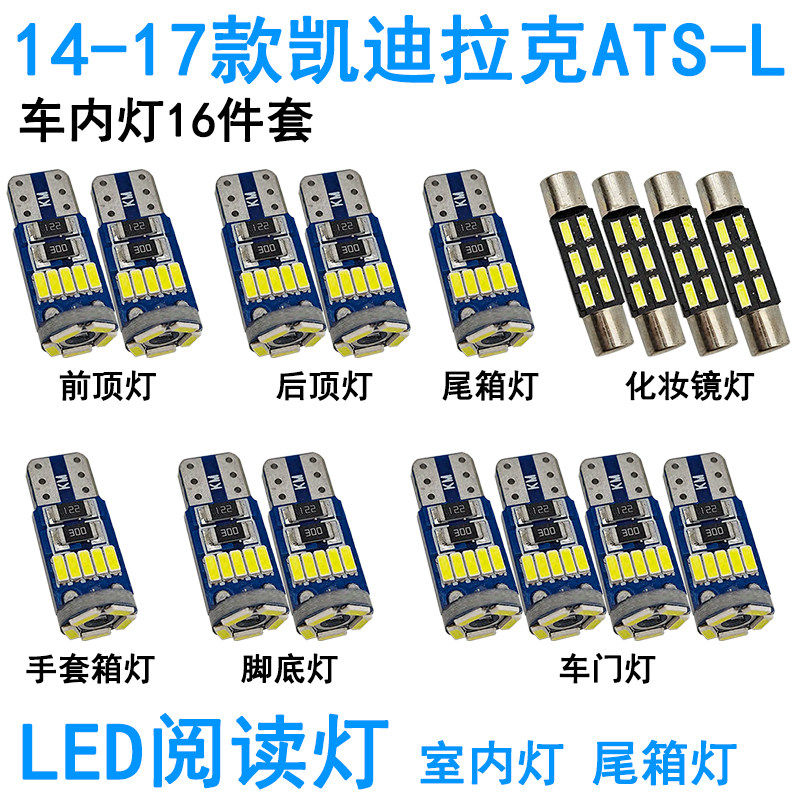 适用14-17款凯迪拉克ATS-L车内阅读灯LED化妆灯车门车顶照明灯泡