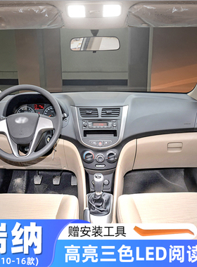 适用现代瑞纳车内顶灯10-16款改装11室内灯泡14内饰LED照明阅读灯
