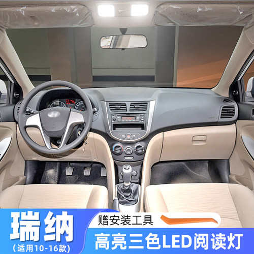 适用现代瑞纳车内顶灯10-16款改装11室内灯泡14内饰LED照明阅读灯