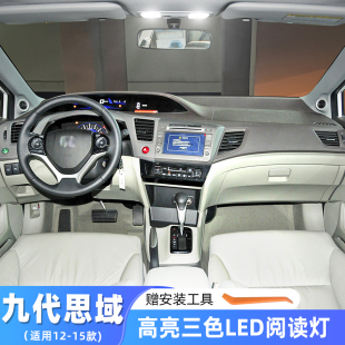 室内13高亮14内饰LED阅读灯改装 适用本田九代思域车内顶灯12 15款
