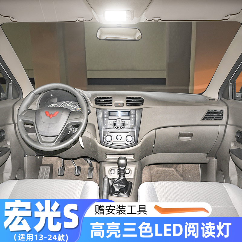 适用五菱宏光S改装车内顶灯13-24款15室内21照明14内饰LED阅读灯