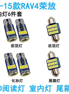 适用丰田RAV4荣放车内阅读灯LED车内顶棚照明内饰尾箱牌照灯改装