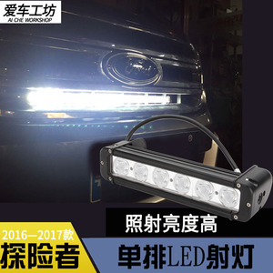 适用于2017福特探险者中网射灯探险者改装LED中网射灯