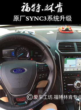 福特探险者sync3蒙迪欧野马锐界翼虎撼路者F150SYNC3三代系统
