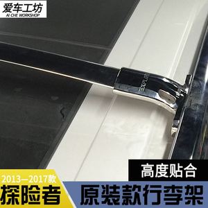 销2016探险者车顶行李架配件 2017款福特探险者改装专用车顶架横