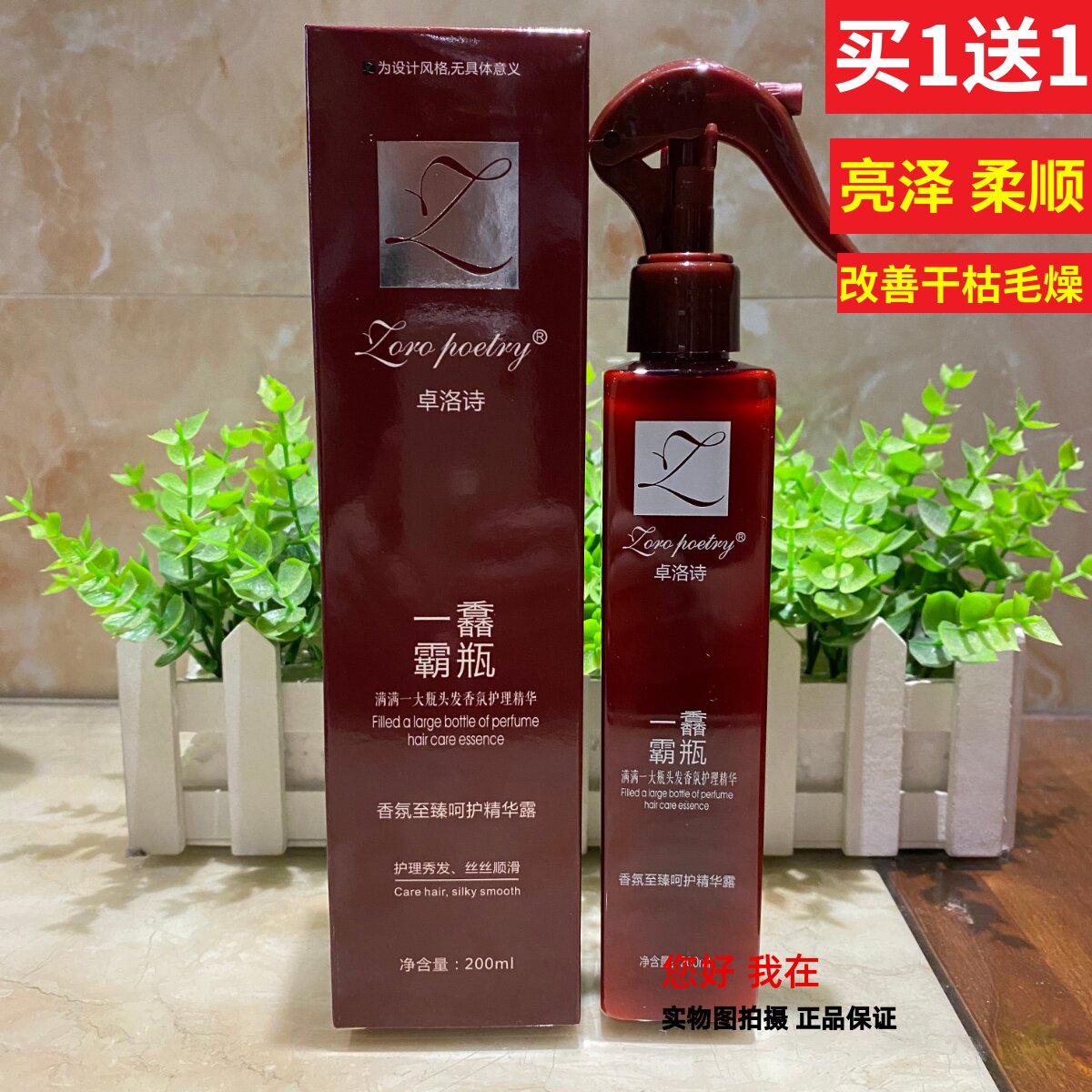 卓洛诗一馫霸瓶免洗护发素懒人头发喷雾香氛蛋白护发精油滋养保湿