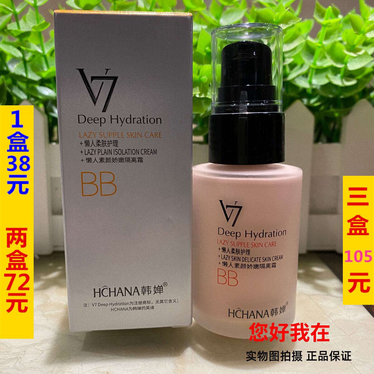 韩婵v7懒人娇嫩隔离霜补水保湿清爽水润嫩肤润肤打底妆前乳素颜霜
