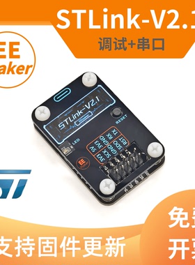 ST-LINK V2.1仿真器调试下载STLINK编程烧录线STM32 带串口