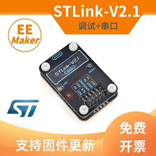 带串口 V2.1仿真器调试下载STLINK编程烧录线STM32 LINK