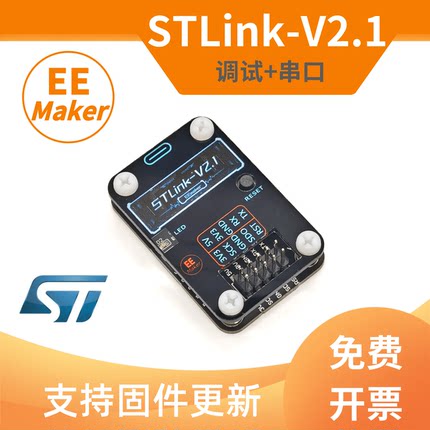 ST-LINK V2.1仿真器调试下载STLINK编程烧录线STM32 带串口