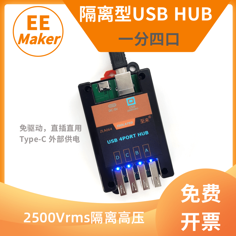 USB隔离器四路HUB高压隔离保护一分四模块支持外部供电ADUM3160 电子元器件市场 耦合器/隔离器 原图主图