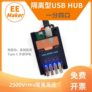 USB隔离器四路HUB高压隔离保护一分四模块支持外部供电ADUM3160