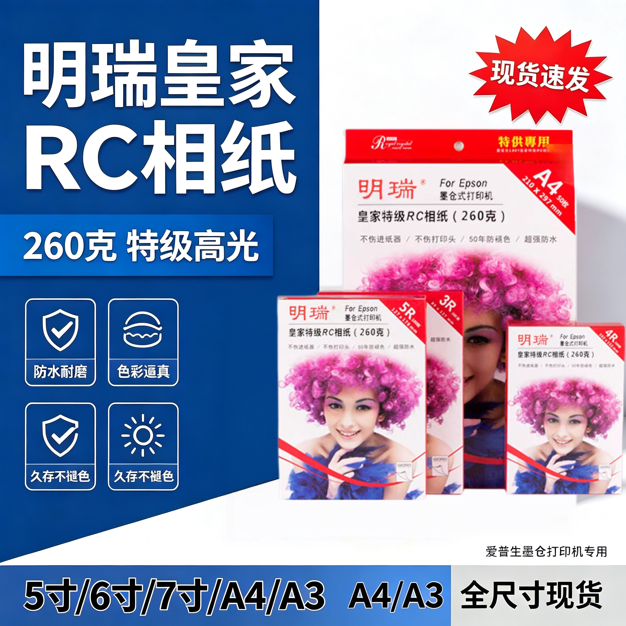 epson260克特级5寸6寸a4爱普生照片纸高光rc纸明瑞喷墨钻石相纸