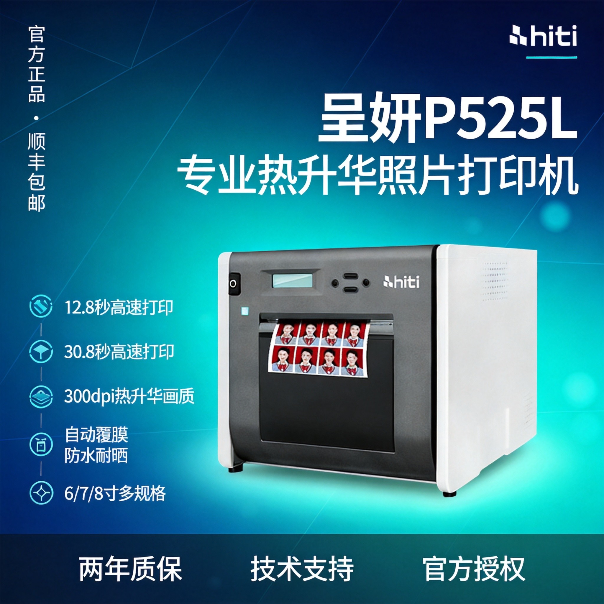 呈妍呈研p525l热升华商用冲印机图片
