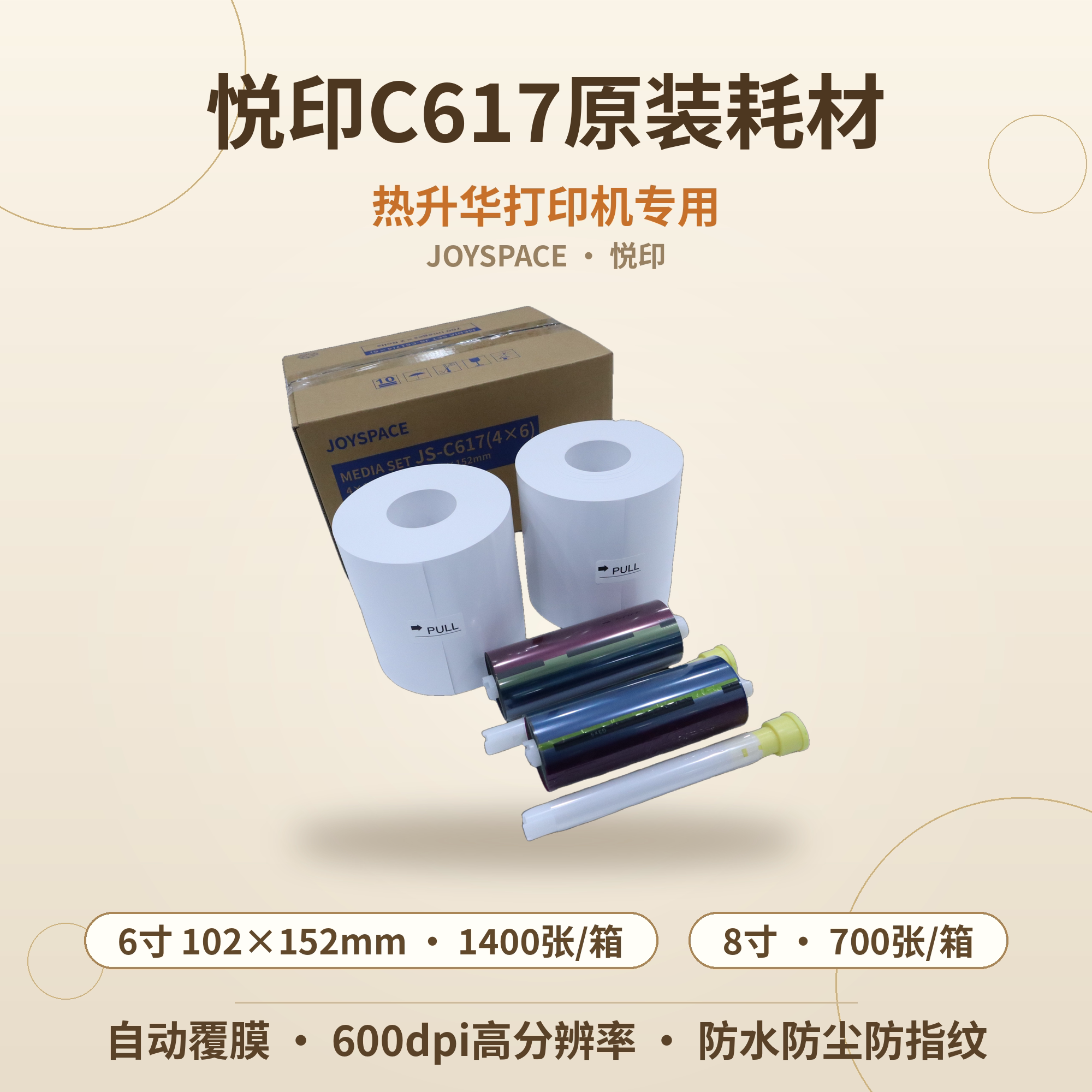 悦印西铁城JS-C617色带热升华打印机耗材防水防尘700张/箱